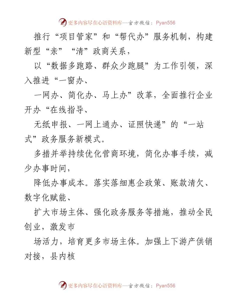 [调研报告] 县域经济发展 - 培育市场主体以增强县域经济活力的思考与建议.docx_第2页