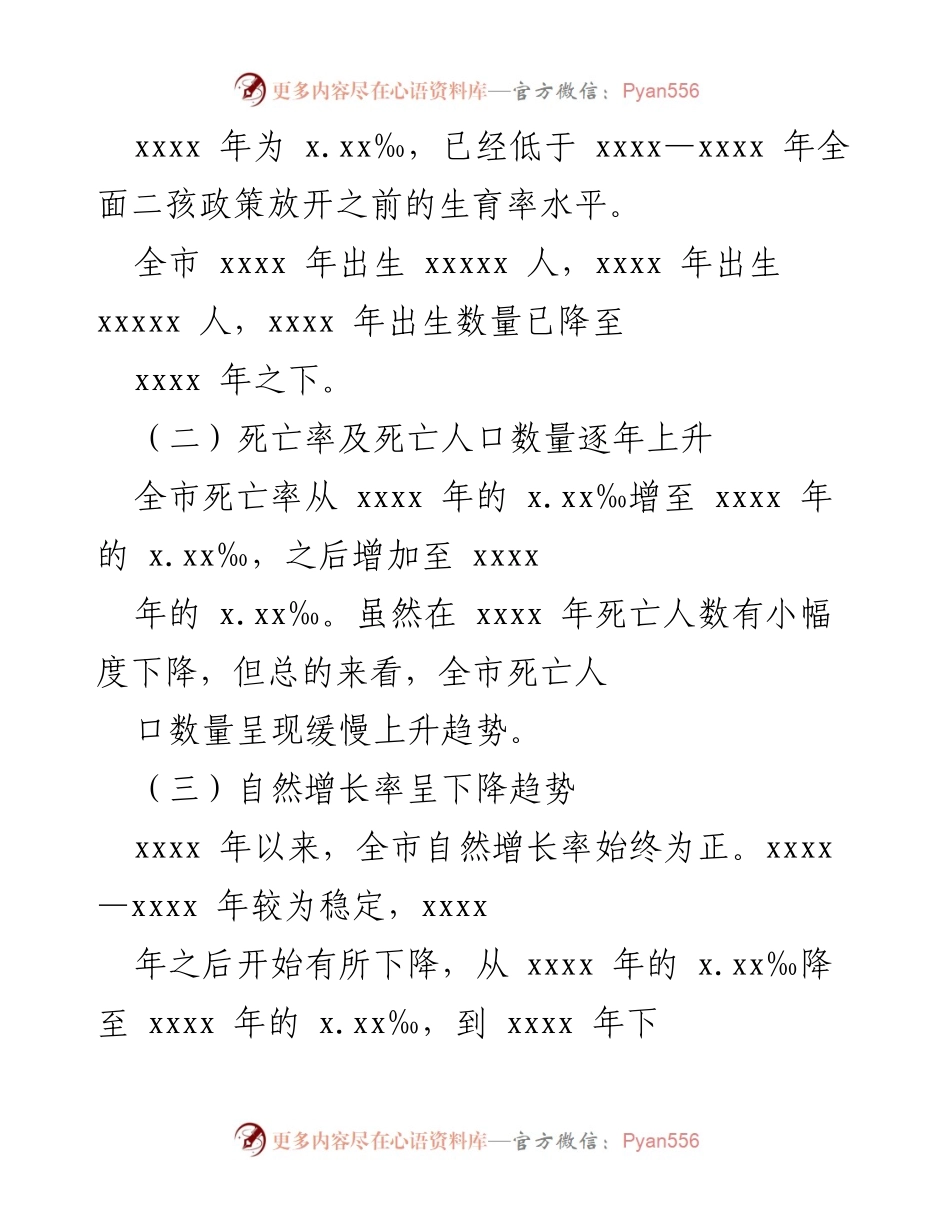 [调研报告] 人口发展及生育政策 - 关于xx市人口发展与生育政策实施效果的调研报告.docx_第2页