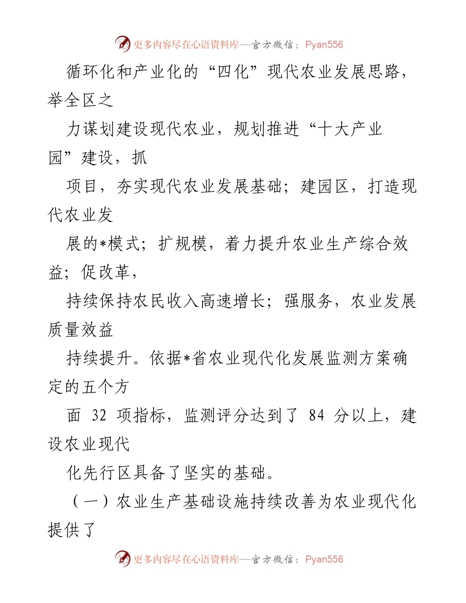 [调研报告] 农业现代化 - 建设全省农业现代化先行区的调研与发展建议.docx_第2页