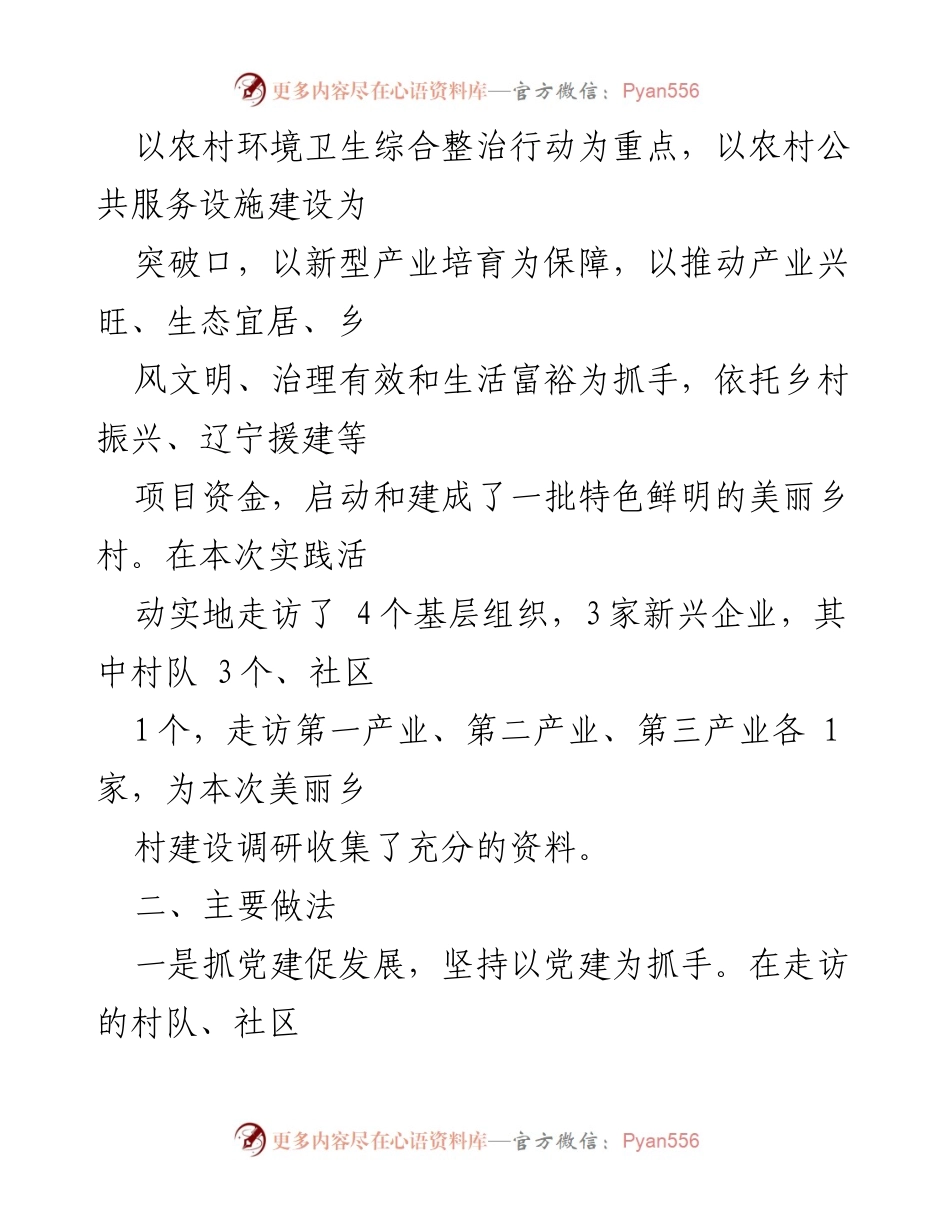 [调研报告] 中青班党校 - 美丽乡村建设调研报告.docx_第2页