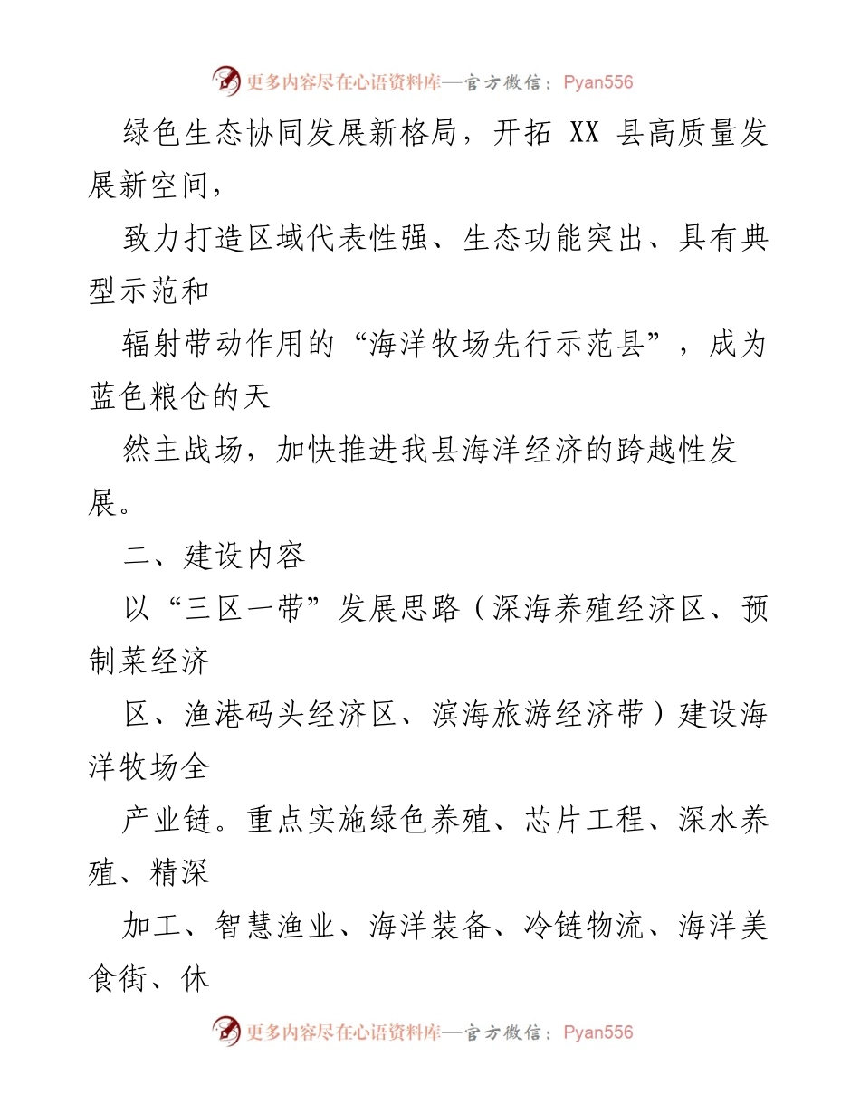 [行动方案] 海洋经济发展 - XX 县现代化海洋牧场建设行动方案.docx_第2页