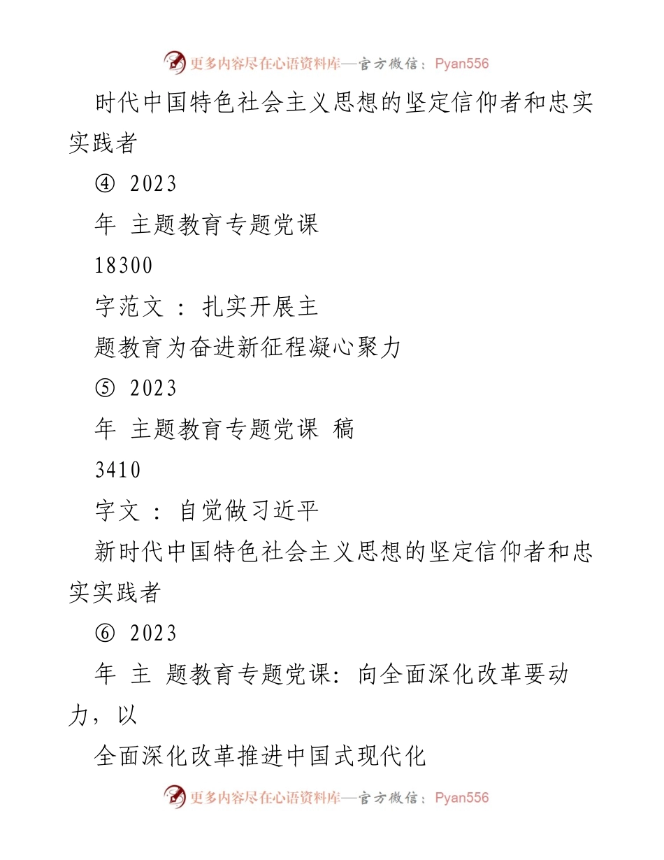 [讲稿] 主题教育专题党课 - 用党的创新理论激发干事创业活力.docx_第2页