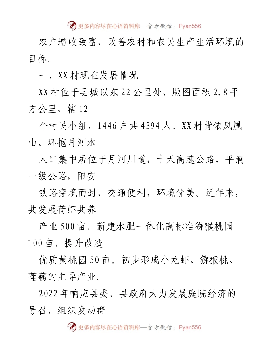 [调研报告] 乡村振兴 - XX村庭院经济发展现状与措施分析.docx_第2页