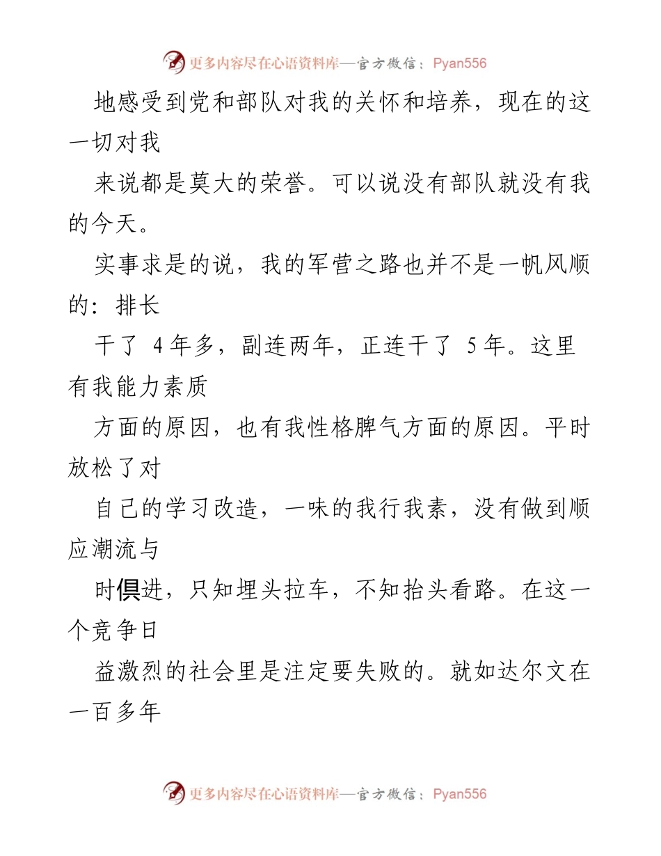 [调研报告] 军队干部转业 - 军队干部转业的个人反思与决策.docx_第2页