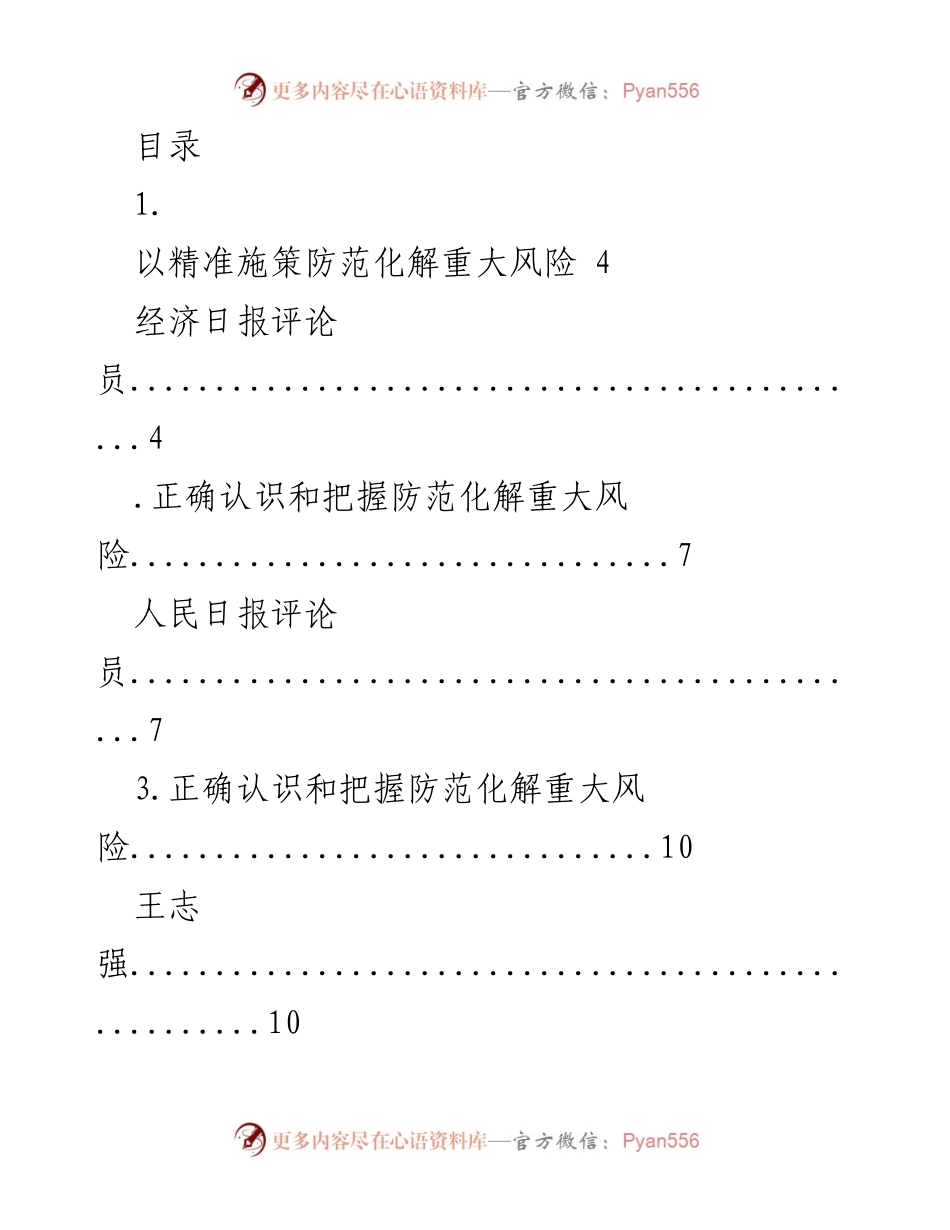 [评论稿] 精准施策与风险防范的全面探讨.docx_第1页
