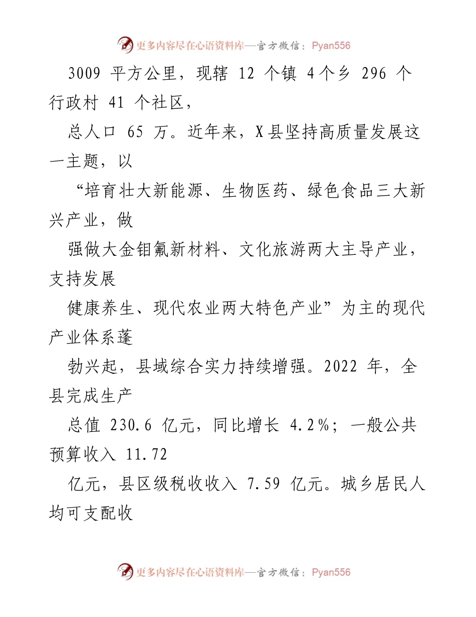 [调研报告] 乡村振兴 - 2023年某县乡村振兴调研总结与建议.docx_第2页