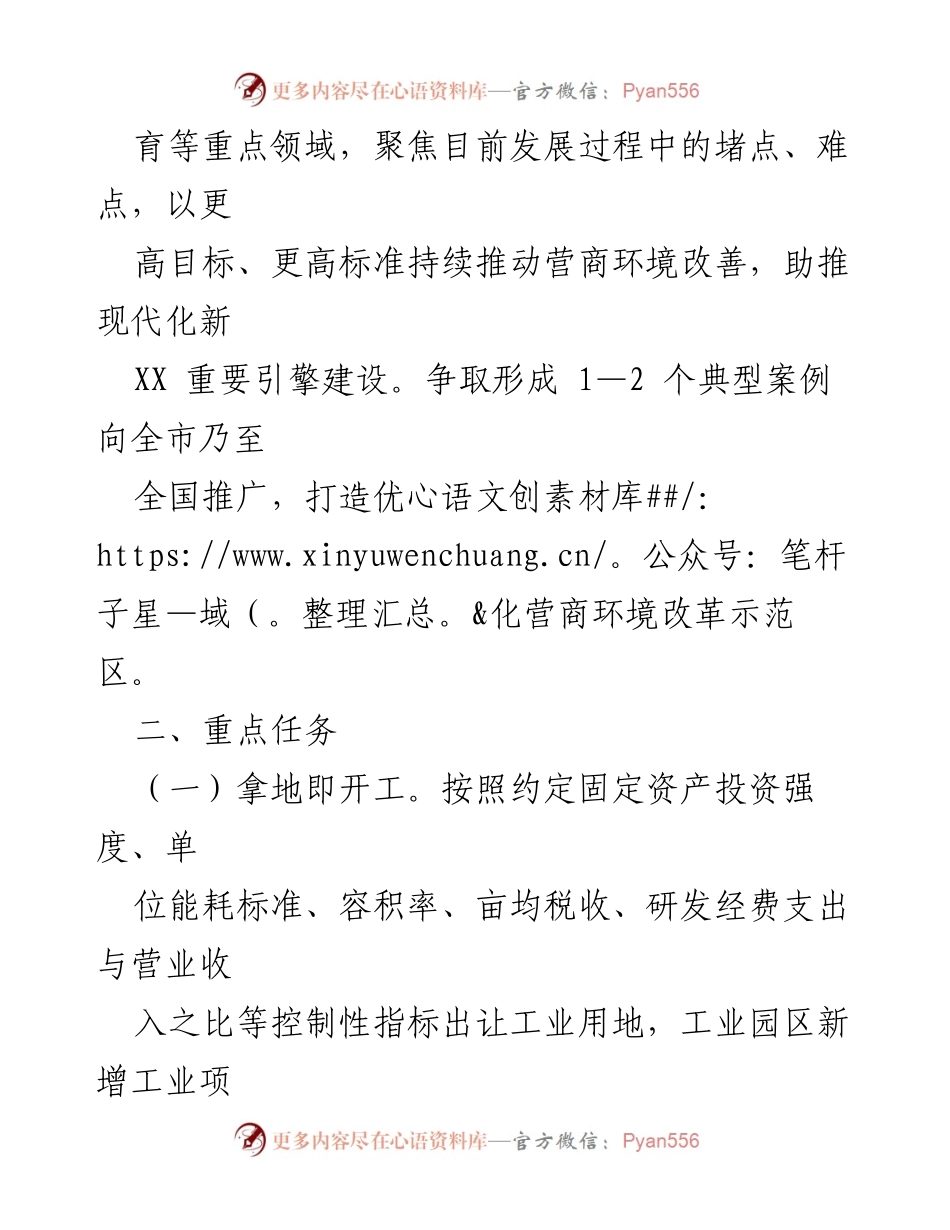 [行动方案] 高新区 - 2023年优化营商环境十大改革行动方案.docx_第2页