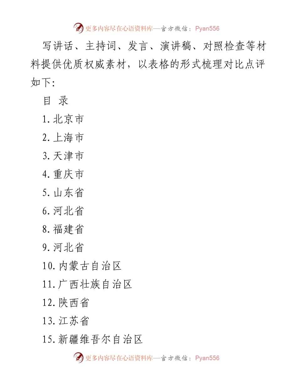 [调研报告] 主题教育动员部署 - 各省主题教育动员措施对比与点评分析.docx_第2页