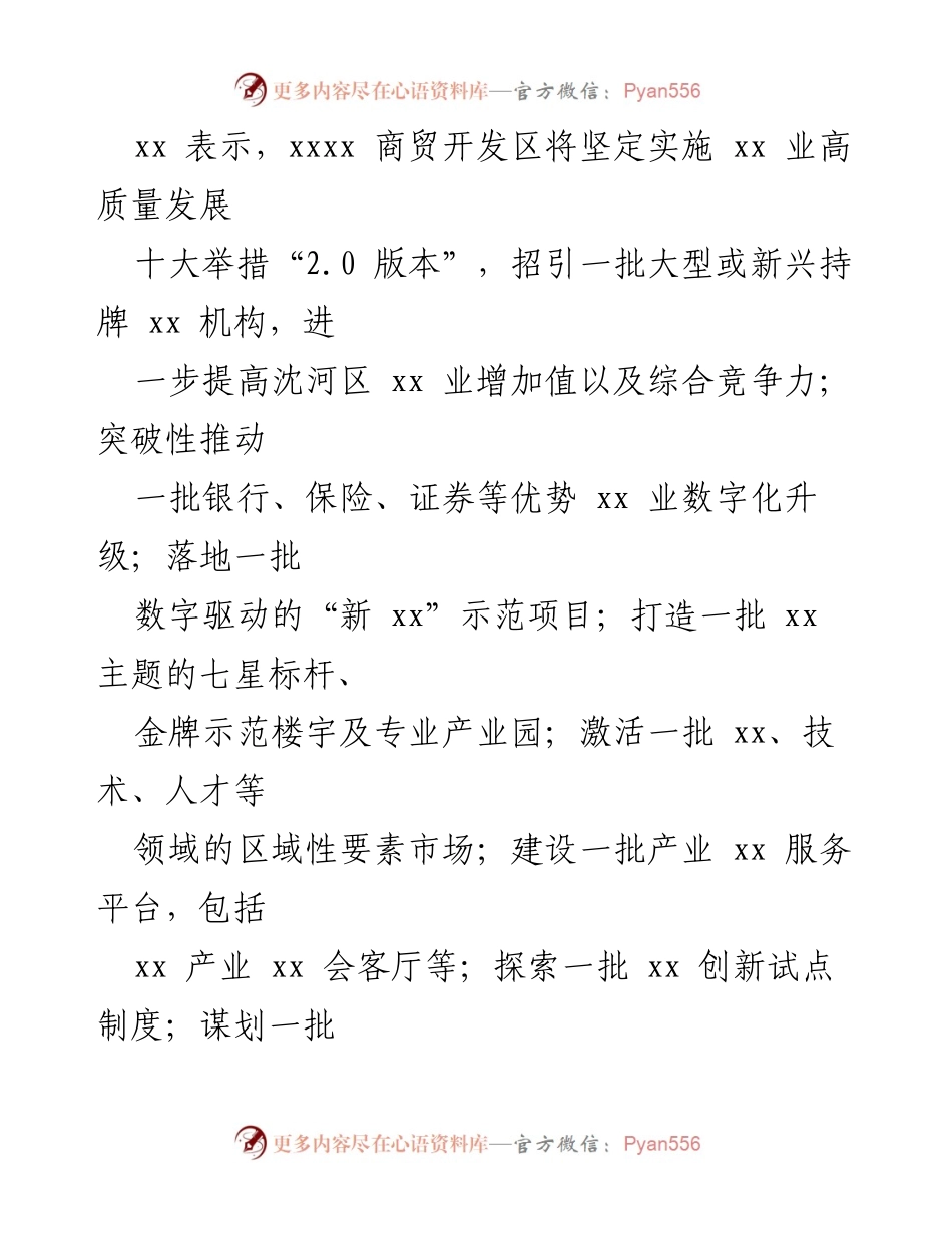 [访谈稿] 金融主题领导干部访谈 - “推进高水平对外开放，助力东北区域经济发展”.docx_第2页
