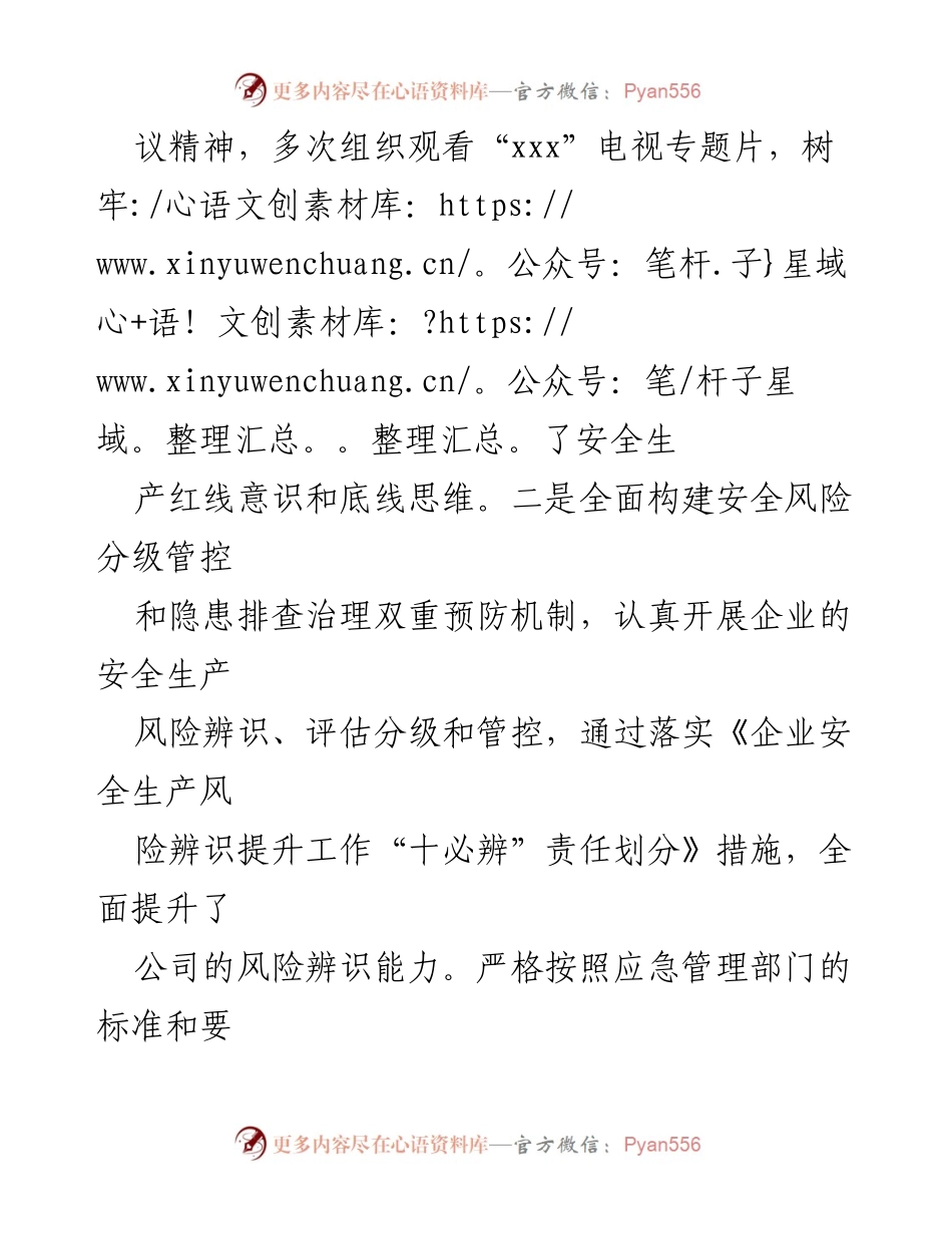 [调研报告] 冷链食品存储企业 - 安全生产管理的典型案例分析.docx_第2页