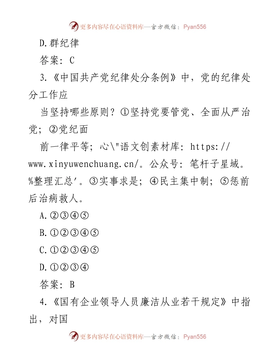 [试题] 党风廉政知识竞赛 - 党风廉政知识竞赛试题汇编_1.docx_第2页