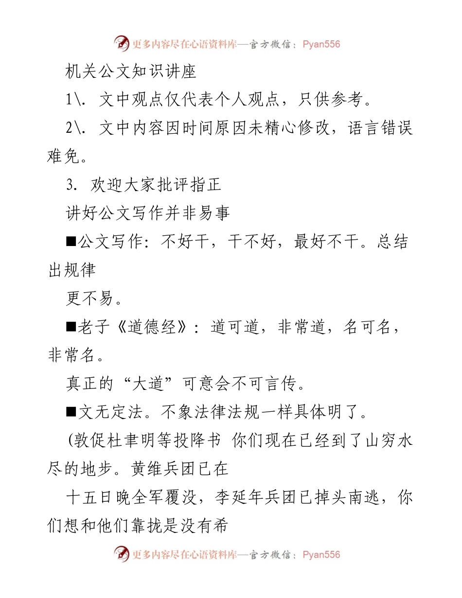 [讲座] 机关公文写作 - 公文写作的基本原则与常见问题分析.docx_第1页