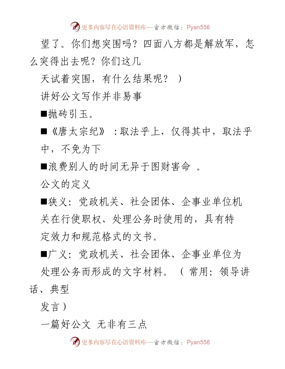 [讲座] 机关公文写作 - 公文写作的基本原则与常见问题分析.docx_第2页