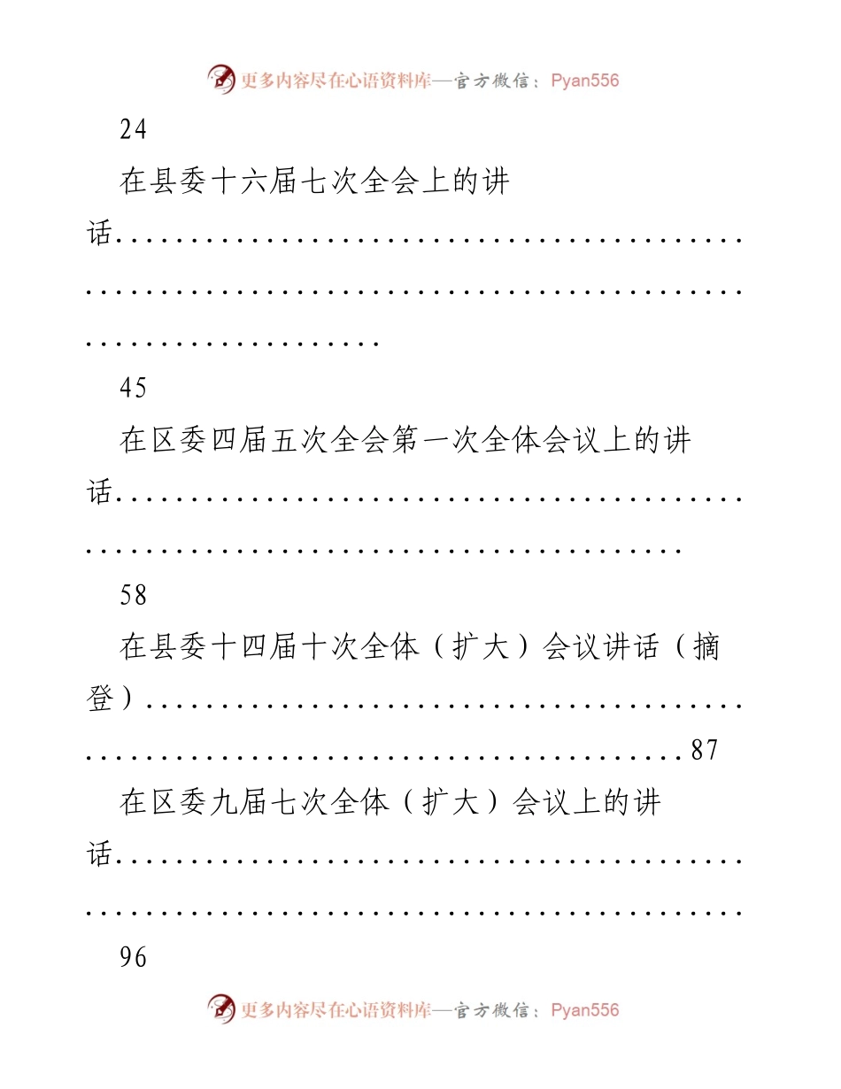 [讲话汇编] 2019年年中党委全体会议 - 市县党委全体会议讲话汇编.docx_第2页