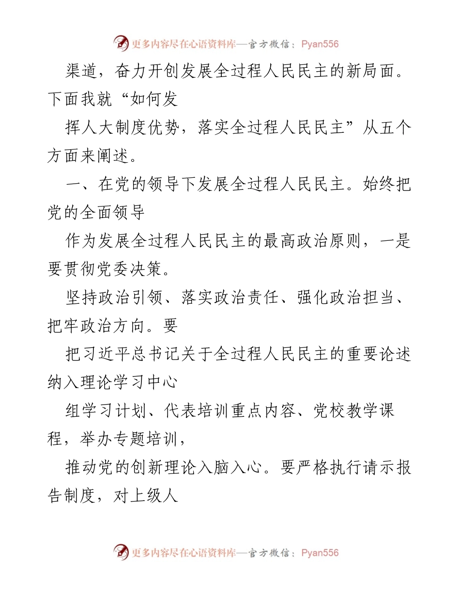 [讲稿] 集训交流 - 发挥人大制度优势，推动全过程人民民主发展.docx_第2页