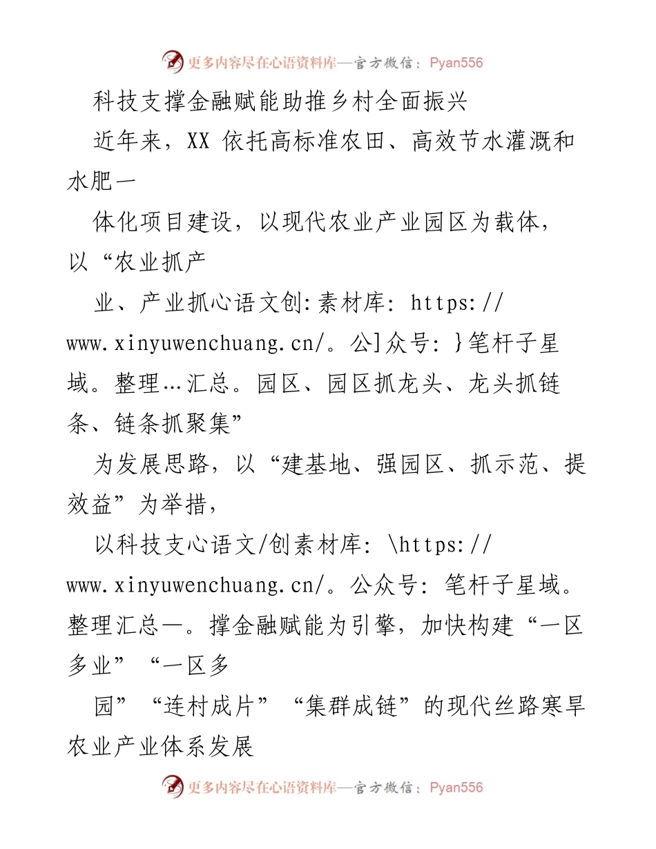 [调研报告] 乡村振兴 - 科技与金融助力乡村产业转型升级.docx_第1页