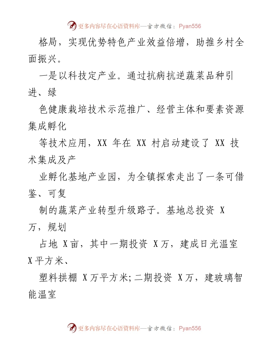 [调研报告] 乡村振兴 - 科技与金融助力乡村产业转型升级.docx_第2页