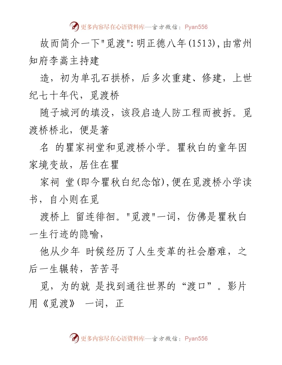 [观后感] 观影活动 - 影片《觅渡》的深刻启示与革命精神.docx_第2页
