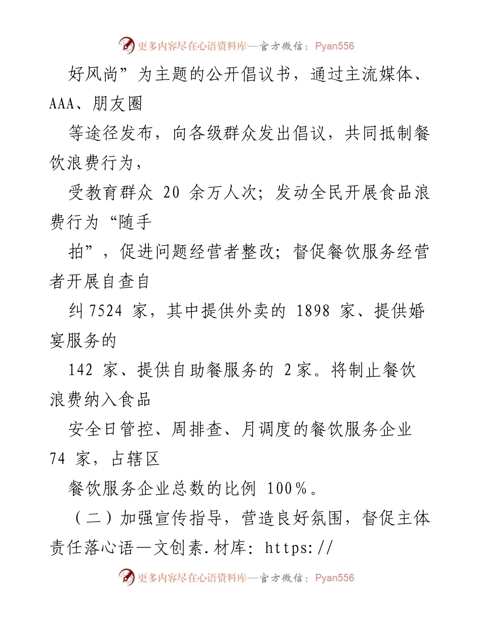 [调研报告] 市监局 - 制止餐饮浪费专项行动情况报告.docx_第2页
