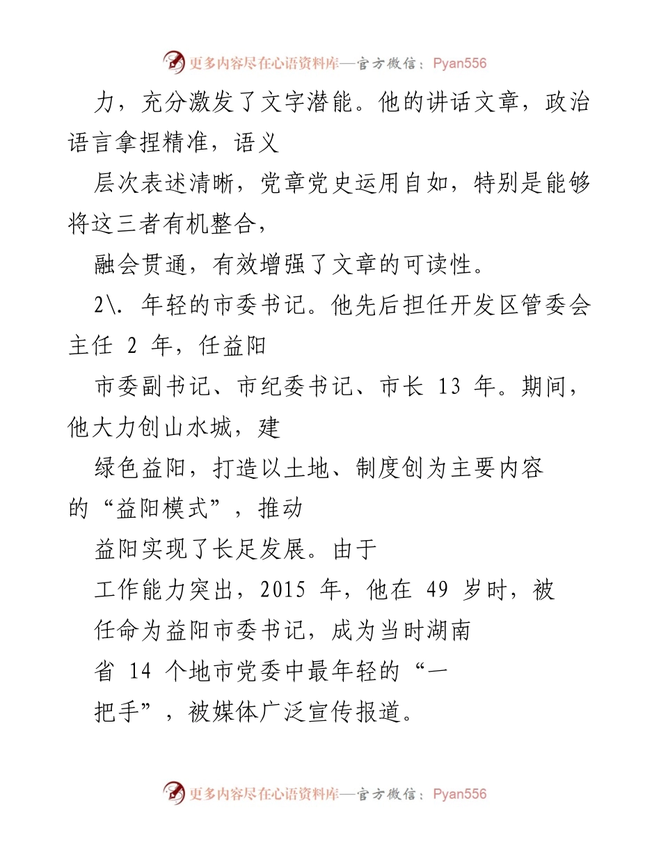 [讲话] 贵州省副省长胡忠雄 - 胡忠雄讲话汇编：政治语言与文字情怀的结合.docx_第2页