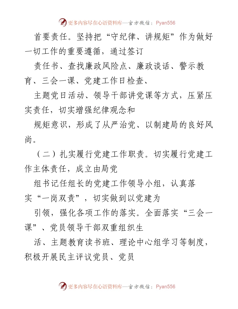 [调研报告] 医疗保障局 - X区医疗保障局政治生态分析与党风廉政建设报告.docx_第2页