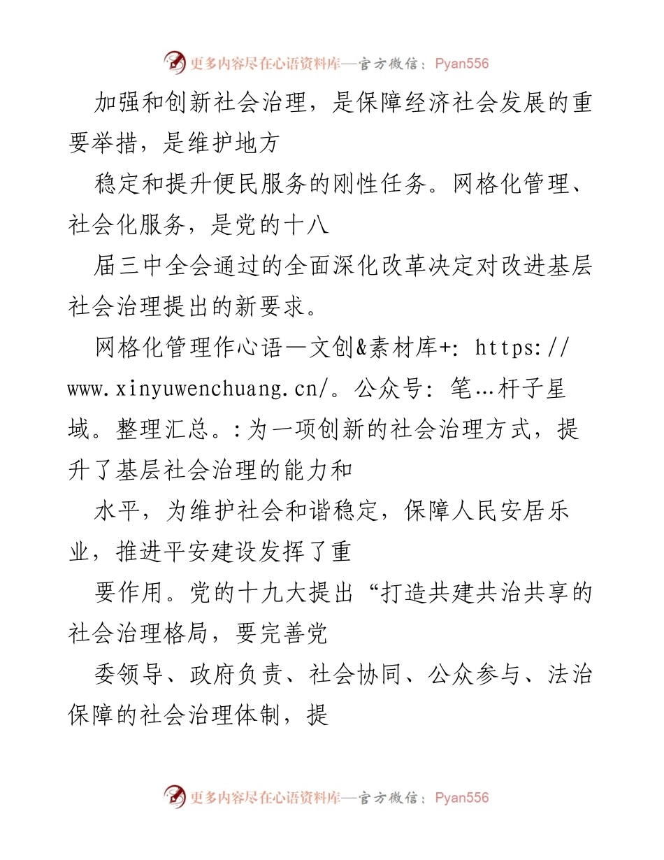 [调研报告] 农村基层治理 - 网格化管理在农村基层治理中的实效与对策探究.docx_第2页