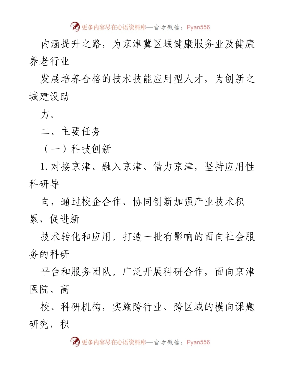 [行动方案] 教育领域 - “创新之城”建设三年行动计划实施方案.docx_第2页