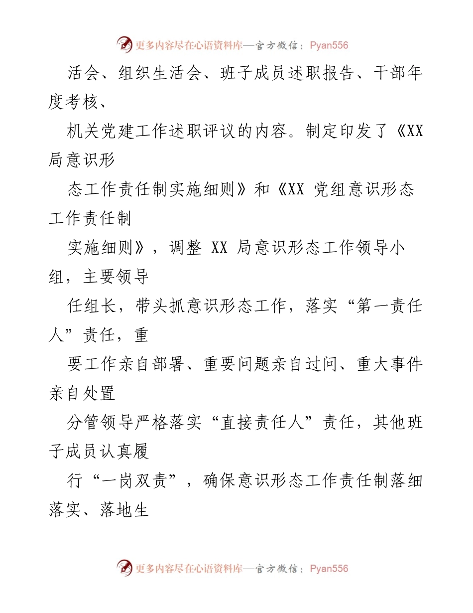 [自查报告] 意识形态工作 - XX局意识形态工作自查情况报告.docx_第2页