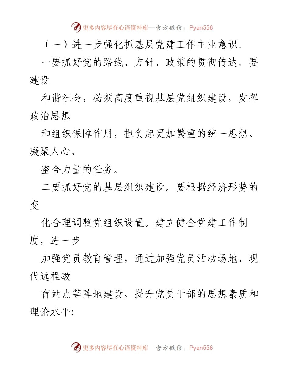[调研报告] 乡镇基层党建工作 - 2024年乡镇基层党建工作责任制调研情况汇报.docx_第2页