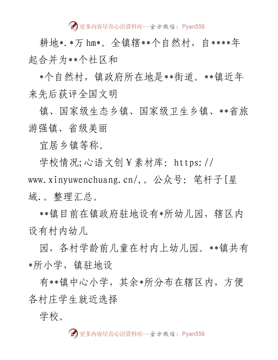 [调研报告] 农村建设 - __镇农村建设调研报告.docx_第2页