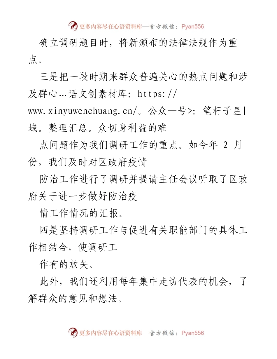 [调研报告] 人大调研工作 - 人大调研工作的做法与体会.docx_第2页