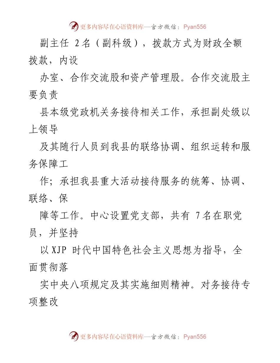 [自查整改报告] 机关事务服务中心 - xx 县务接待工作自查整改情况报告_1.docx_第2页
