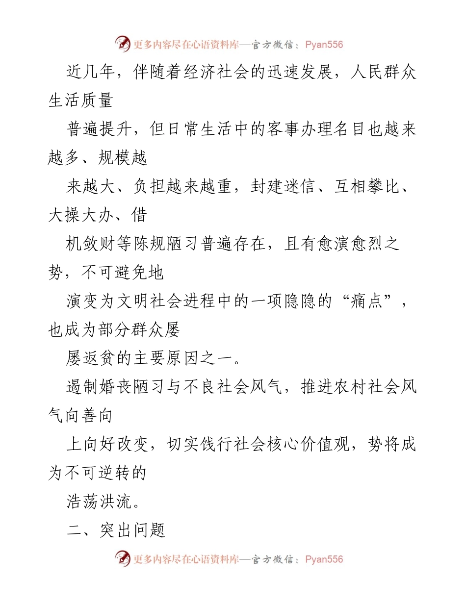 [调研报告] 农村移风易俗工作 - 推进农村移风易俗工作的现状与挑战.docx_第2页