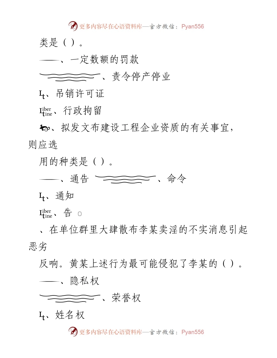 [试卷] 招聘考试 - 山西太原市事业单位招聘《共基础知识》精选题（上午场）.docx_第2页