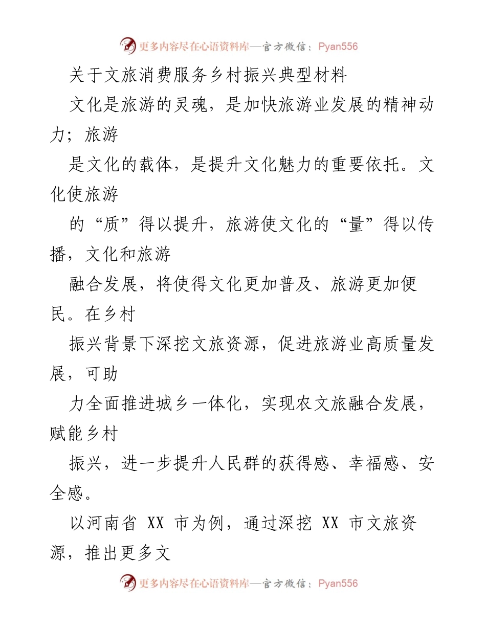 [调研报告] 乡村振兴 - 深挖文旅资源促进乡村振兴的实践与探索.docx_第1页