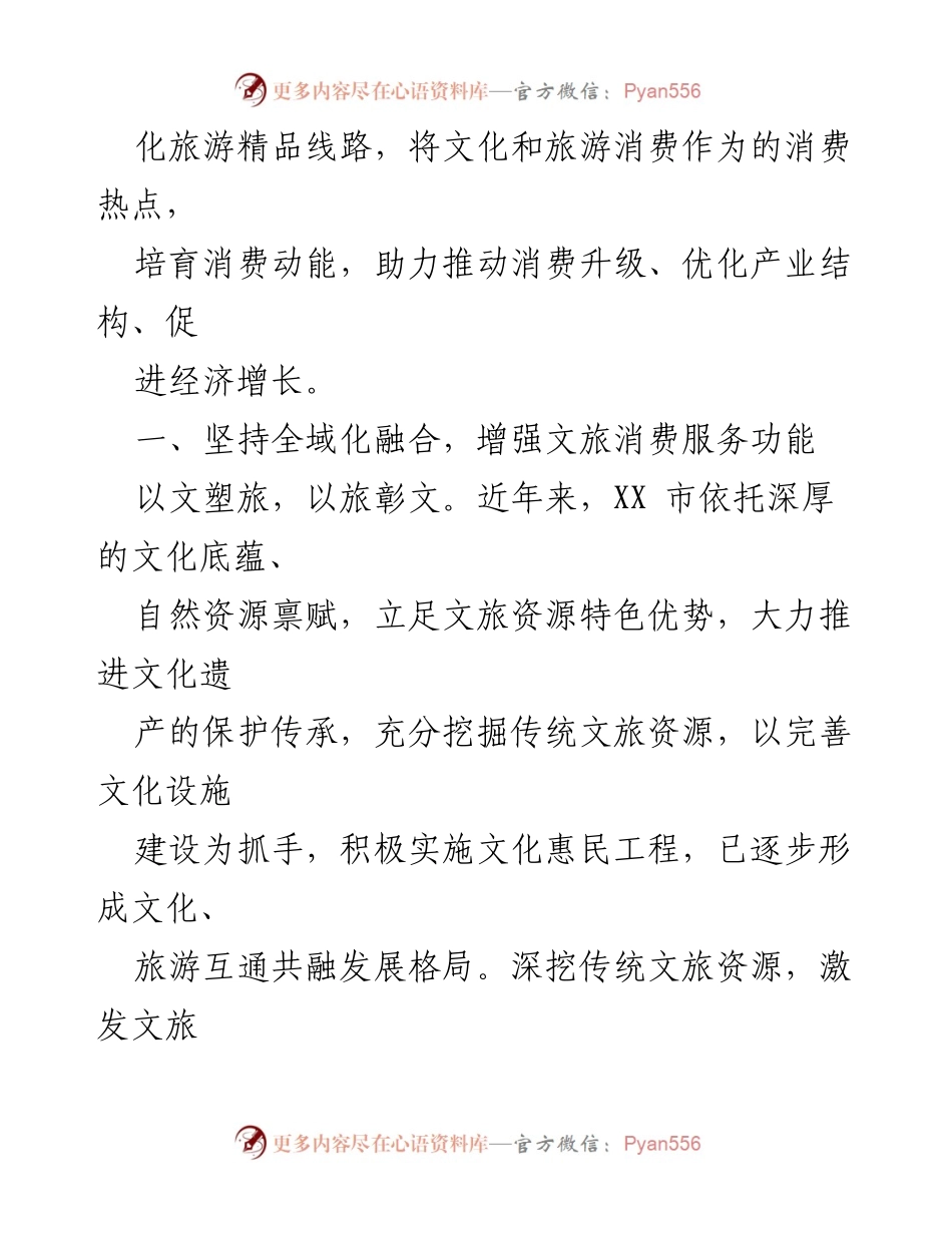 [调研报告] 乡村振兴 - 深挖文旅资源促进乡村振兴的实践与探索.docx_第2页