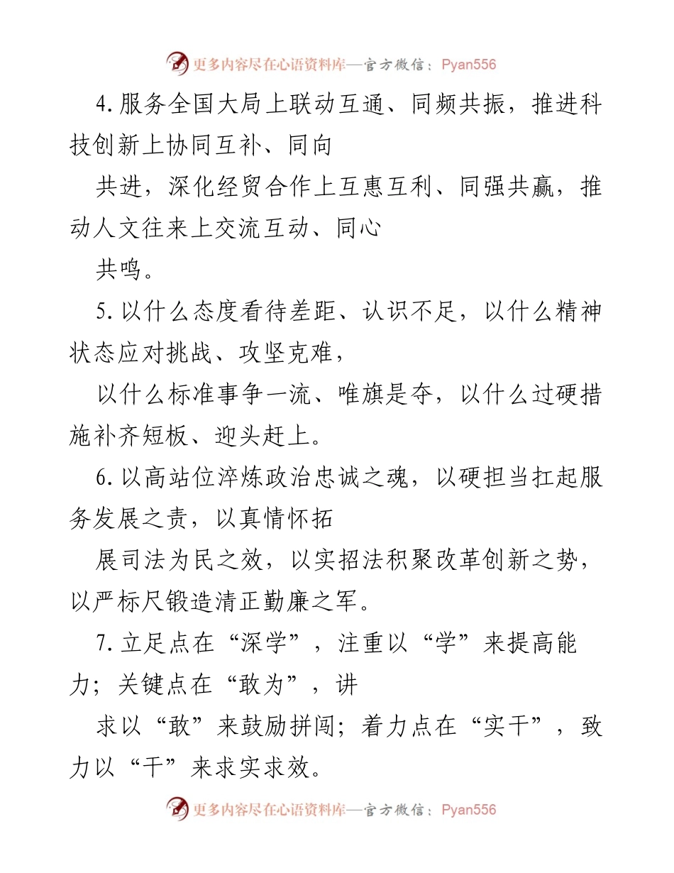 [讲话] 会议 - 高质量发展与奋进的号召.docx_第2页