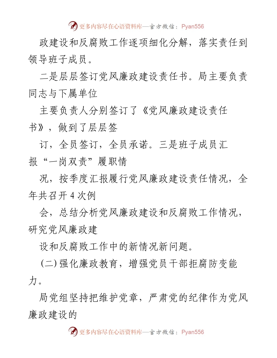 [自查报告] 落实全面从严治党 - 落实全面从严治党主体责任情况自查报告.docx_第2页