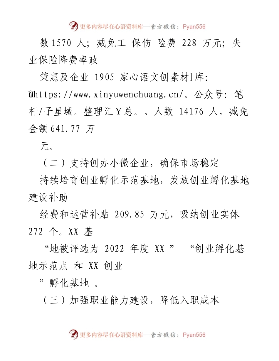 [调研报告] 中小企业发展 - 促进中小企业发展的调研报告.docx_第2页