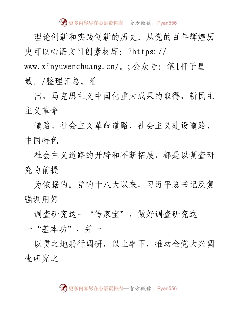 [调研报告] 中共中央办公厅 - 练好调查研究基本功，推动主题教育与政策落实.docx_第2页