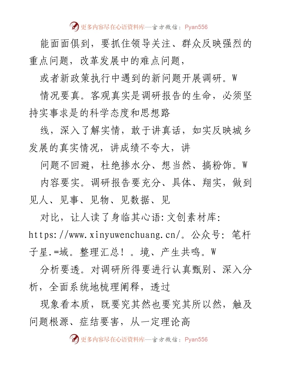 [调研报告] 基层调研 - 基层调研报告撰写指南与要素分析.docx_第2页