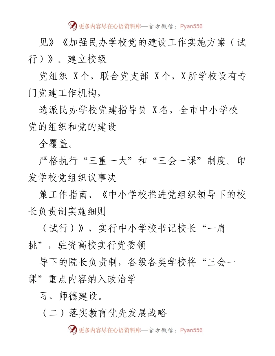[自评报告] 教育职责履行 - 2021年市人民政府教育职责履行自评报告.docx_第2页