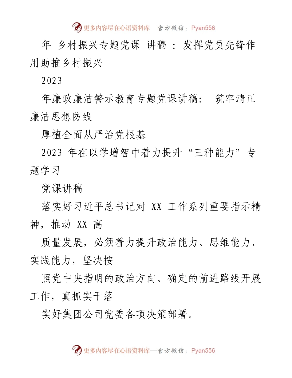 [讲稿] 党课学习 - 提升政治能力与乡村振兴的责任担当.docx_第2页