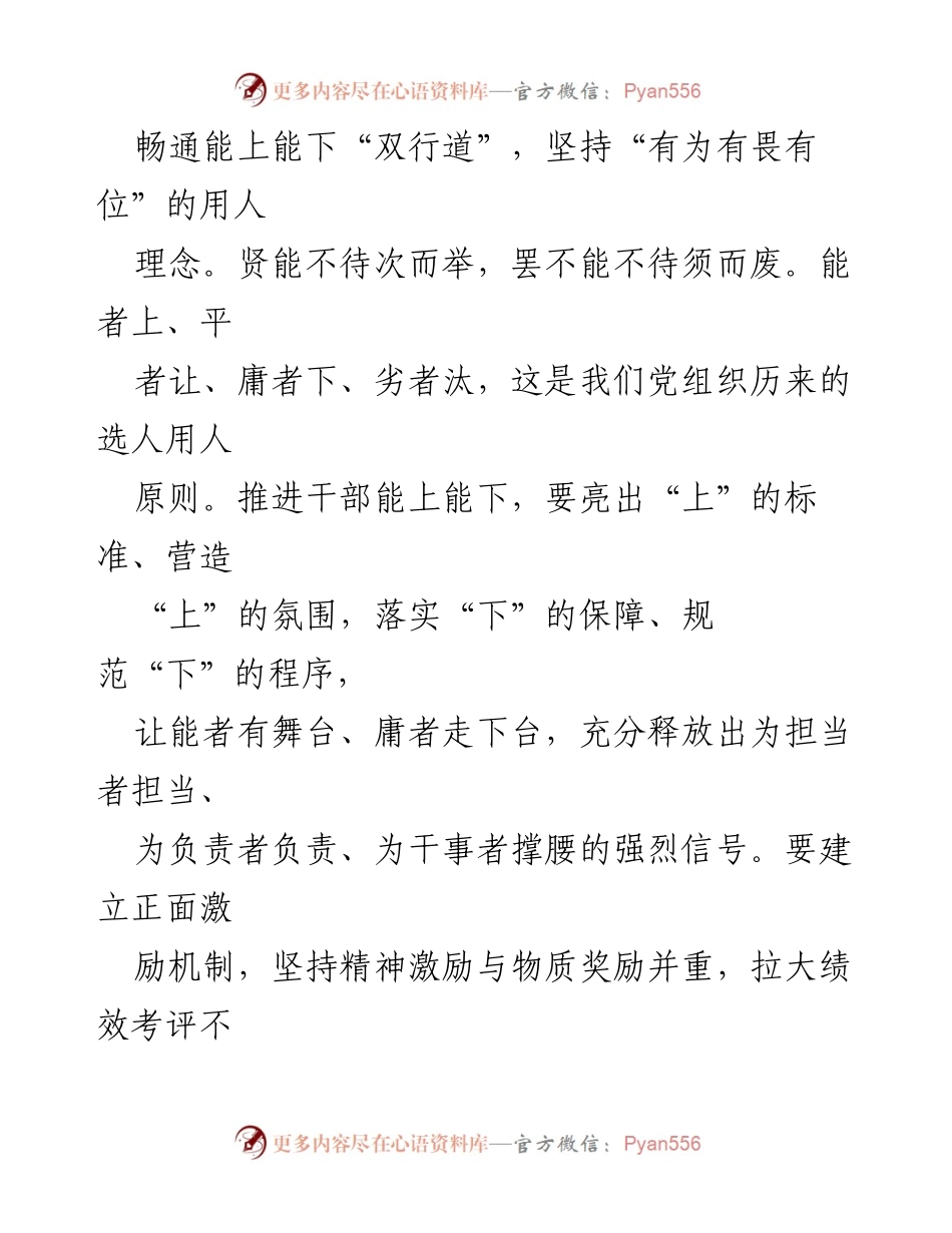 [调研报告] 中央层面整治形式主义会议 - 深入推进基层减负的工作机制与措施.docx_第2页
