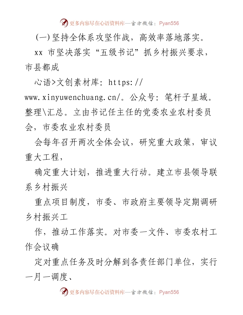 [调研报告] 乡村振兴 - 打造齐鲁样板：xx市乡村振兴战略实施调研报告.docx_第2页