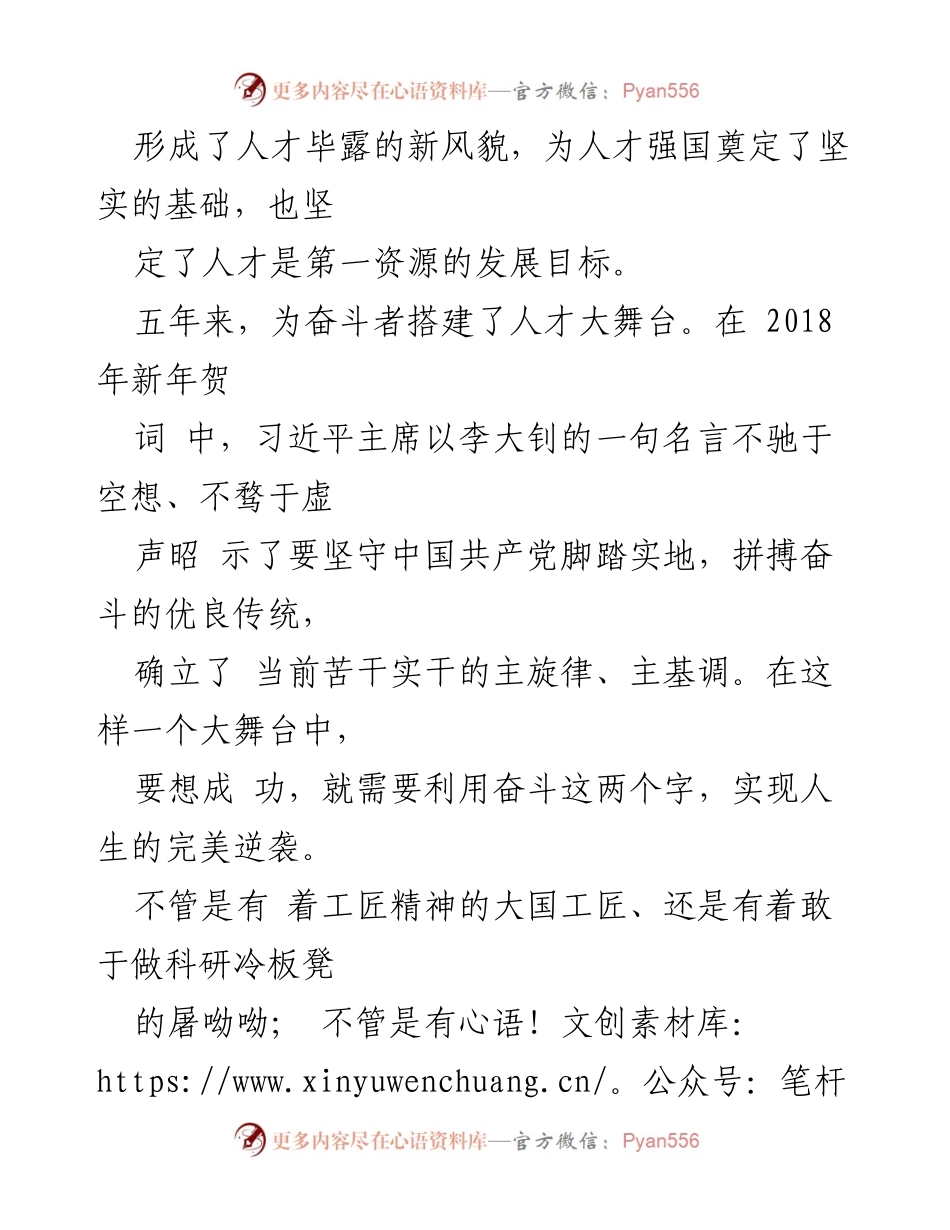 [调研报告] 人才发展 - 奋斗者的时代：落实十九大精神的五年回顾与展望.docx_第2页