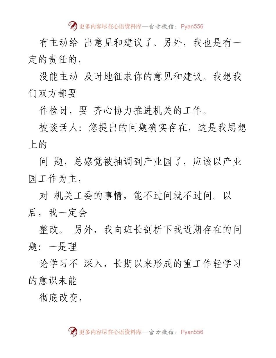[记录] 组织生活会 - 基层党组织谈心谈话记录总结.docx_第2页