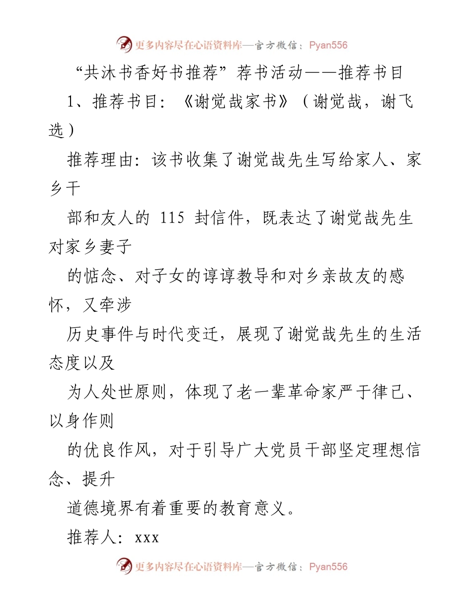 [荐书活动] 书籍推荐 - “共沐书香”荐书活动推荐书目.docx_第1页