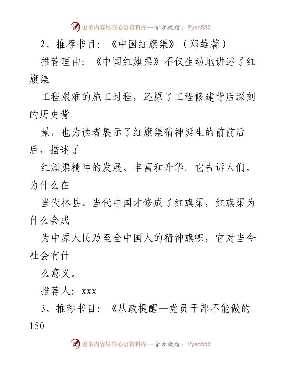 [荐书活动] 书籍推荐 - “共沐书香”荐书活动推荐书目.docx_第2页