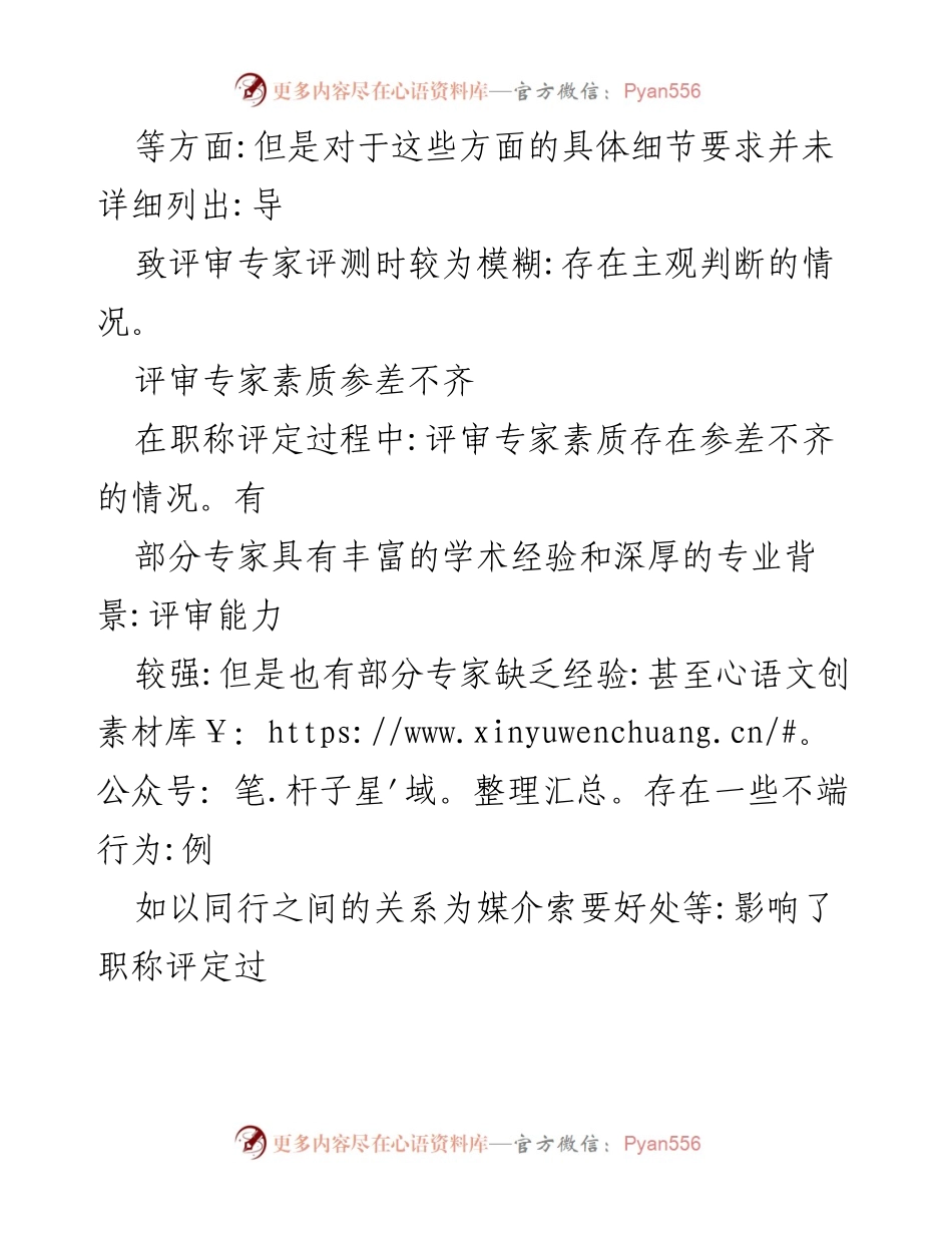 [自查报告] 职称评定 - 职称评定过程自查与优化建议.docx_第2页